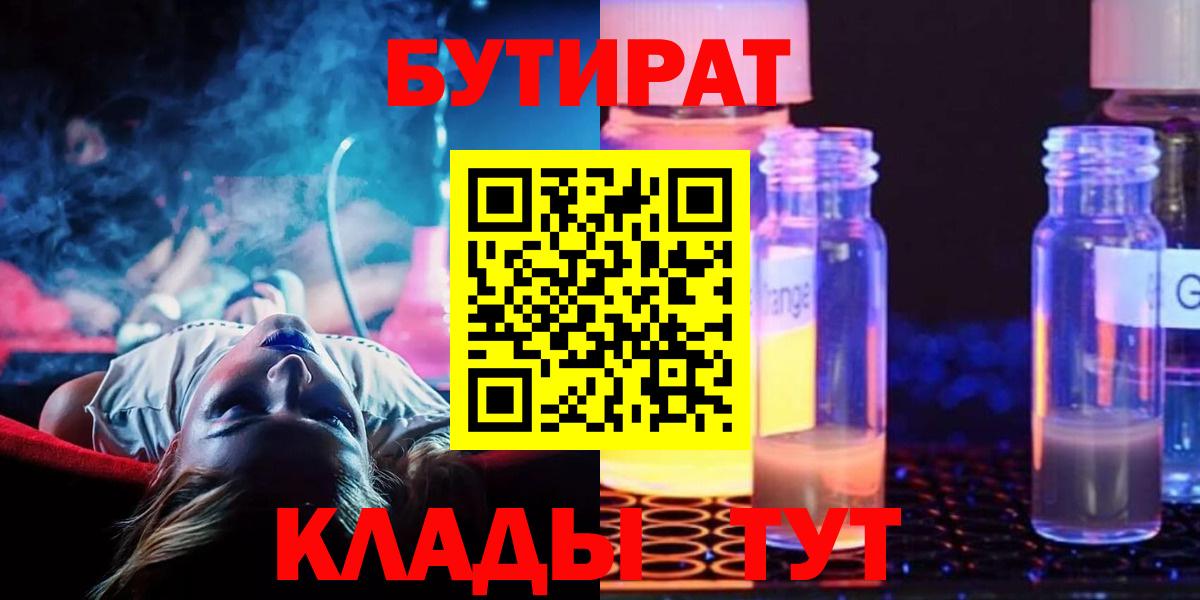 БУТИРАТ Butirat  Вход с VPN  Спасск-Дальний 