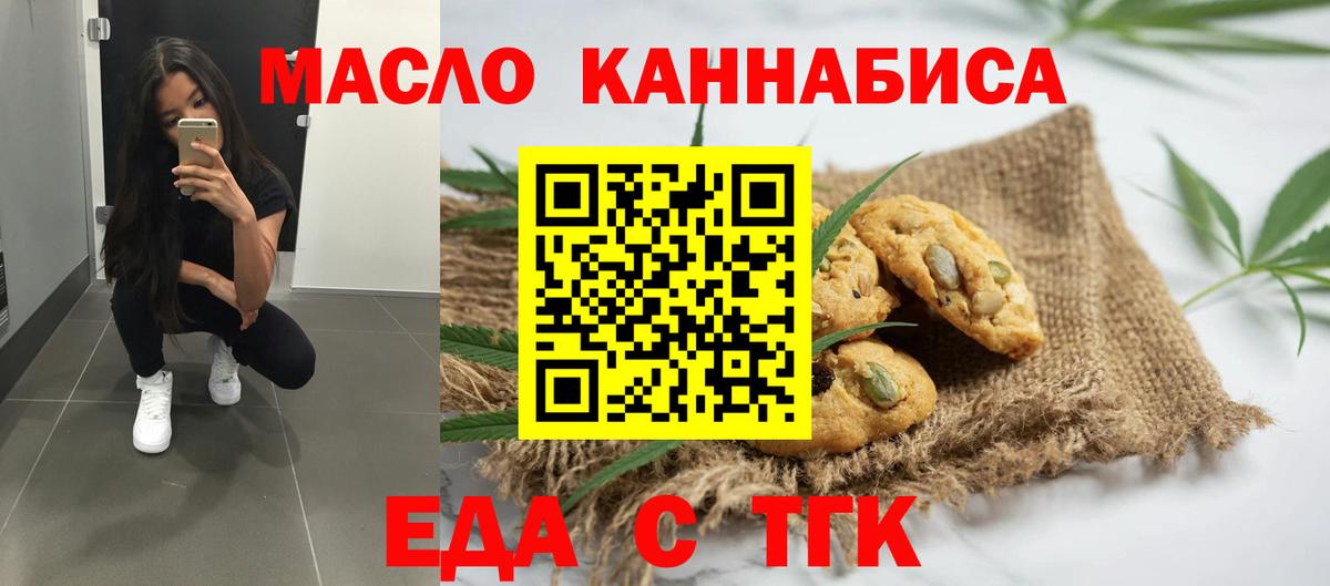 Спасск-Дальний  Печенье с ТГК конопля  Вход с VPN 