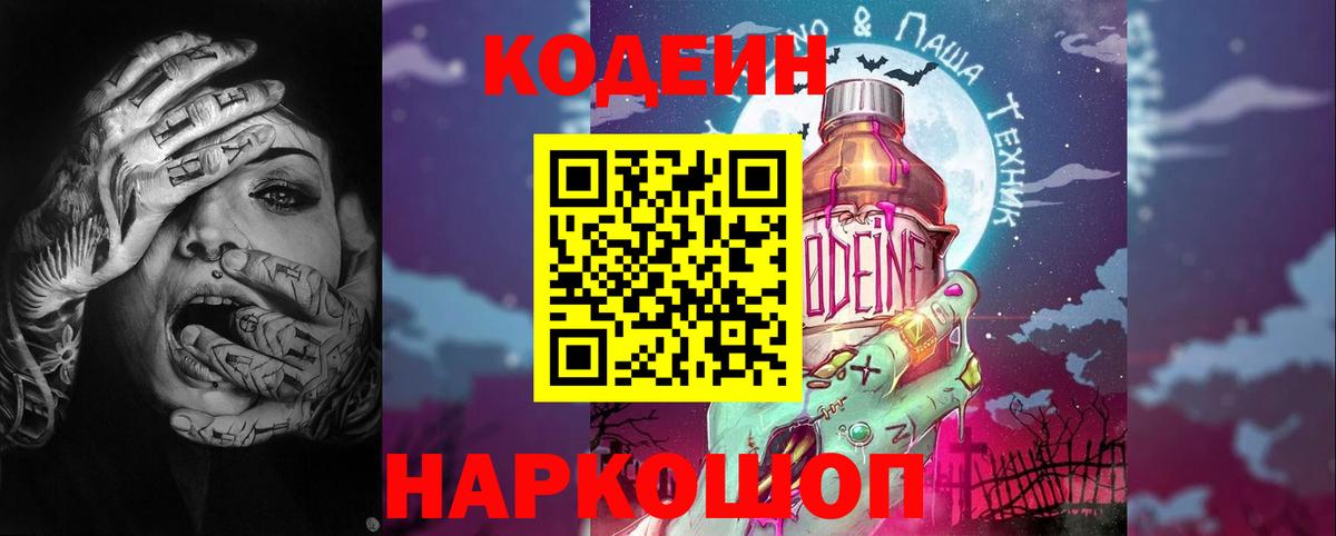 Codein Purple Drank  Вход с VPN  Кодеин напиток Lean (лин)  Спасск-Дальний 