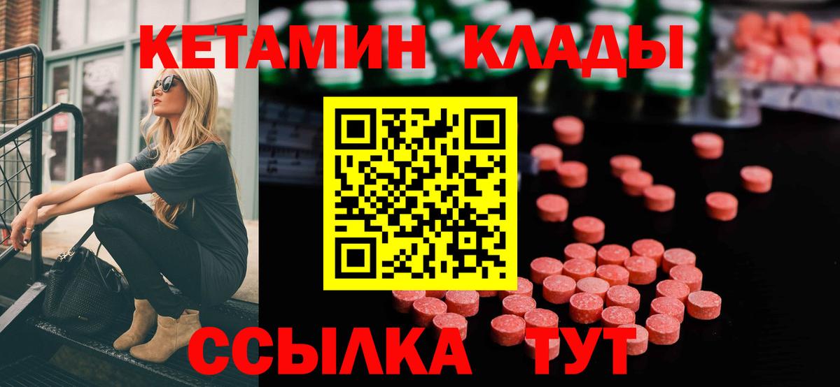 КЕТАМИН VHQ  Вход с VPN  КЕТАМИН ketamine  Спасск-Дальний 