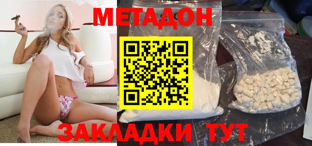 МЕТАДОН кристалл Спасск-Дальний