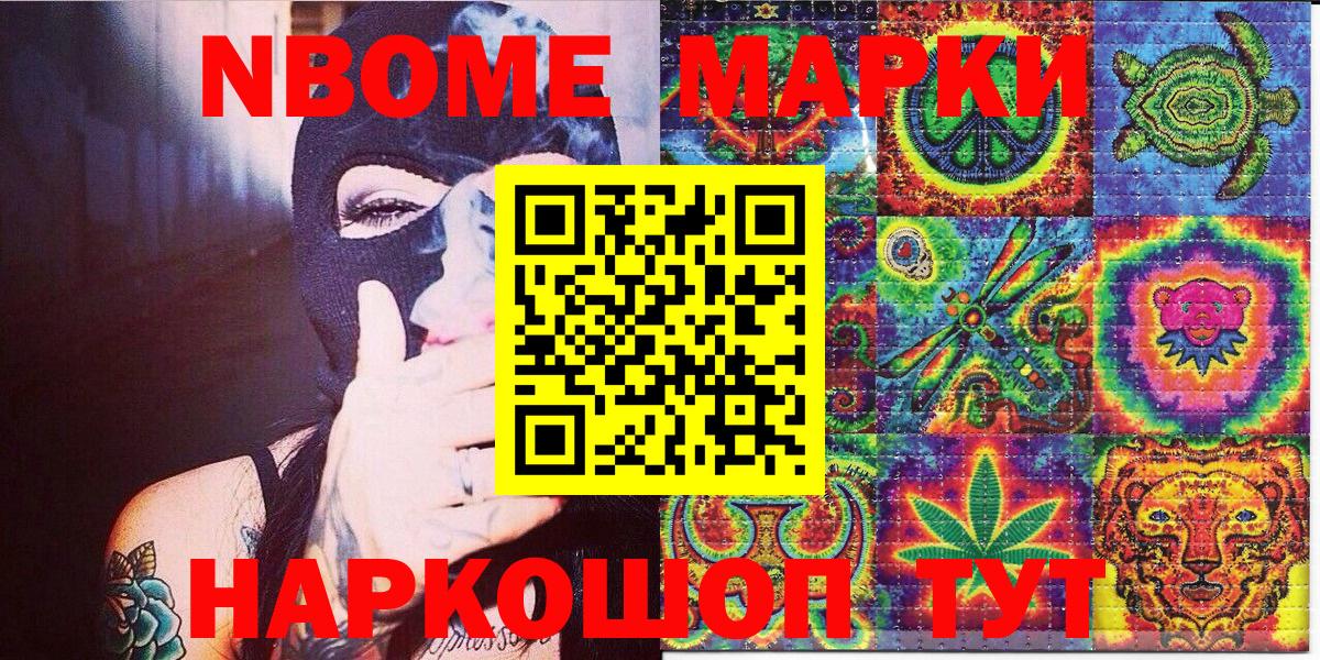 Марки N-bome 1,5мг Спасск-Дальний
