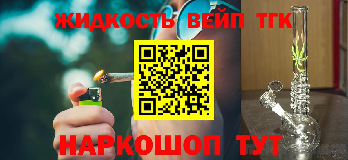 Спасск-Дальний  ТГК вейп  ТГК Wax  Вход с VPN 